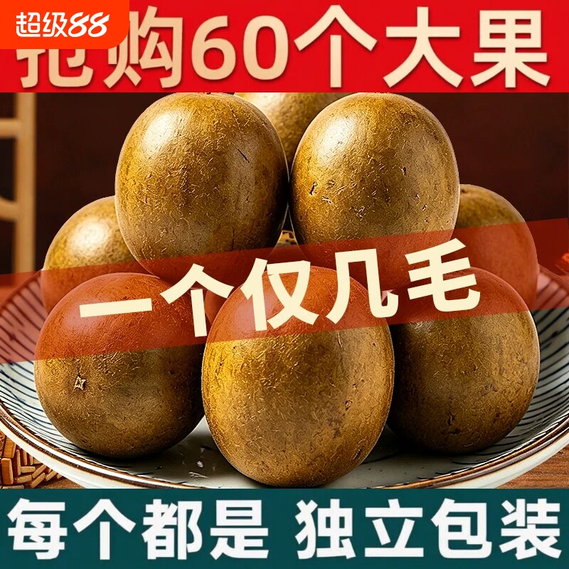 罗汉果干果独立包装正品旗舰店广西桂林特产泡茶泡水喝大果花茶
