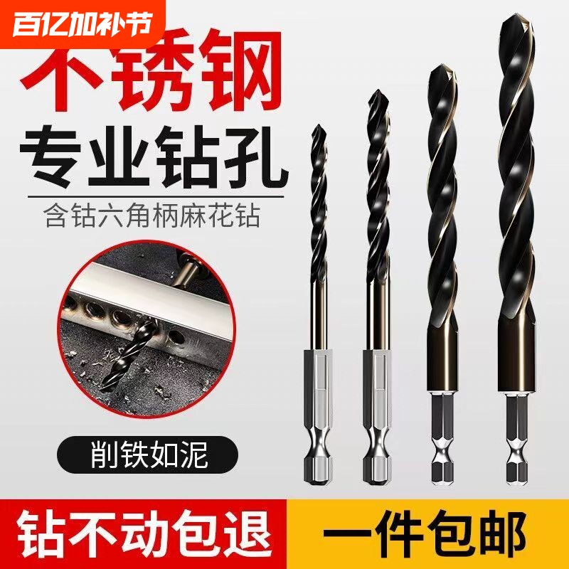 六角柄钻头不锈钢专用麻花钻打孔钢铁含钴高硬度金属钢板钻钢钻头