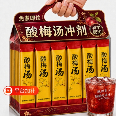 央妈推荐！桂花酸梅汤晶免煮冲泡