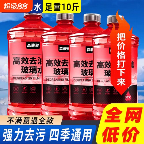 强力去污去油膜汽车玻璃水夏季防雨镀膜去虫胶四季40度防冻通用款