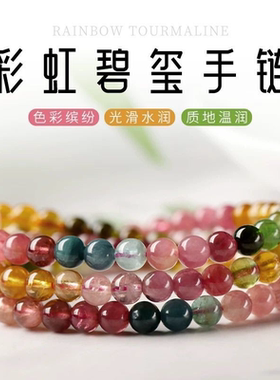 正品糖果碧玺手链女三圈四圈手串糖果色碧玺送妈妈送爱人生日礼物