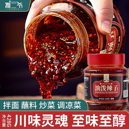 四川正宗428克油泼辣椒油凉拌家用摆地摊凉皮香辣凉拌菜调料川味