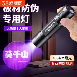 板材防伪紫光灯荧光检测验收专用鉴别365nm紫外线验钞蓝光手电筒