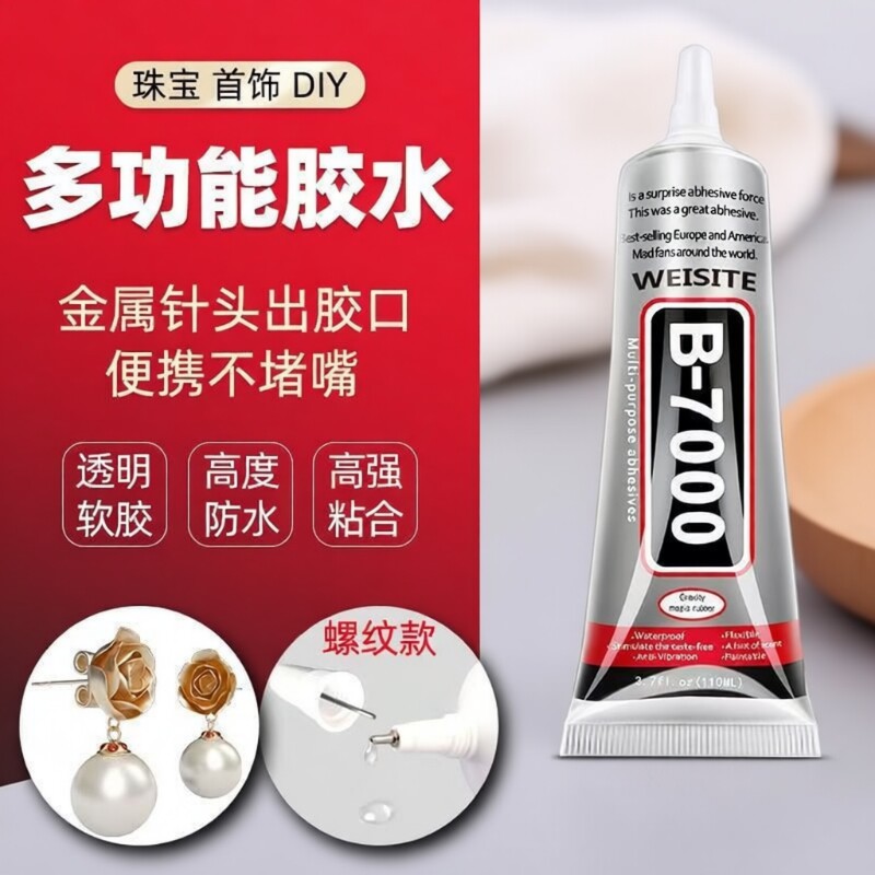 b7000珠宝镶嵌diy专用胶水粘钻饰品沾宝石玉石珍珠首饰手工细针头