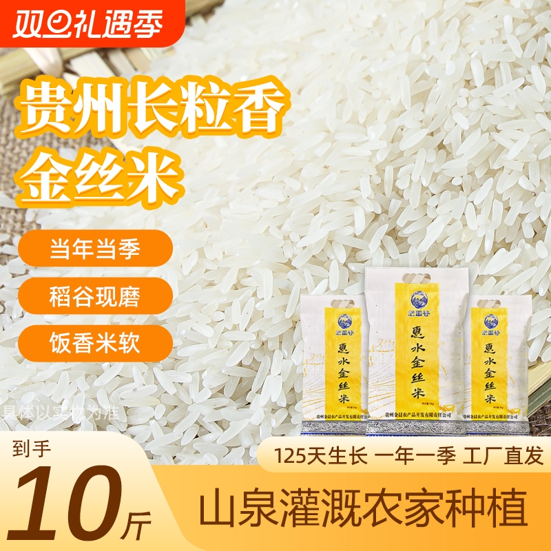 10斤长粒香大米|回购1.3万次