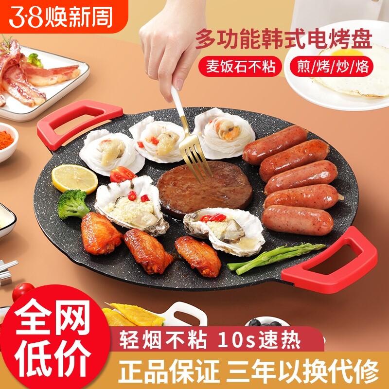 电烤盘家用烤肉盘烤鱼一体锅韩式多功能烧烤架烤炉烧烤盘煎烤不粘
