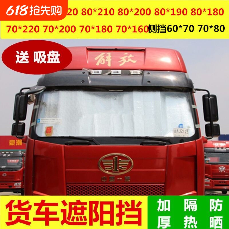厂家批发汽车内遮阳挡前档隔热板防晒庶阳板大货车窗帘遮阳车用