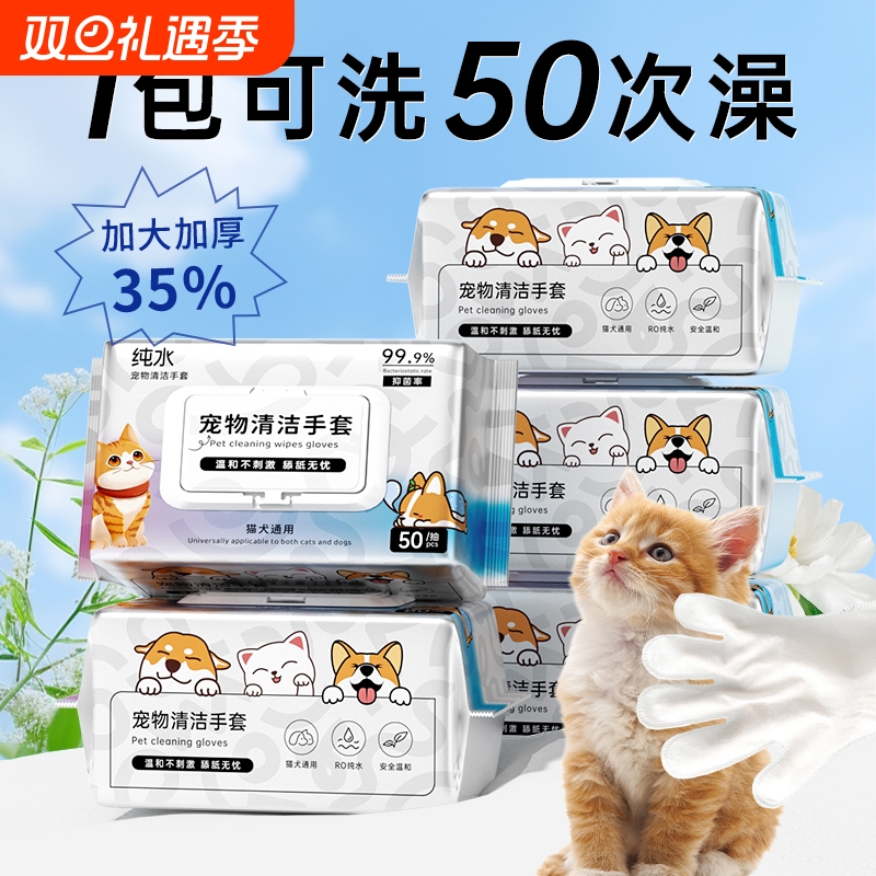 宠物免洗清洁手套湿巾猫咪狗狗一次性干洗除臭护理用品免洗澡神器