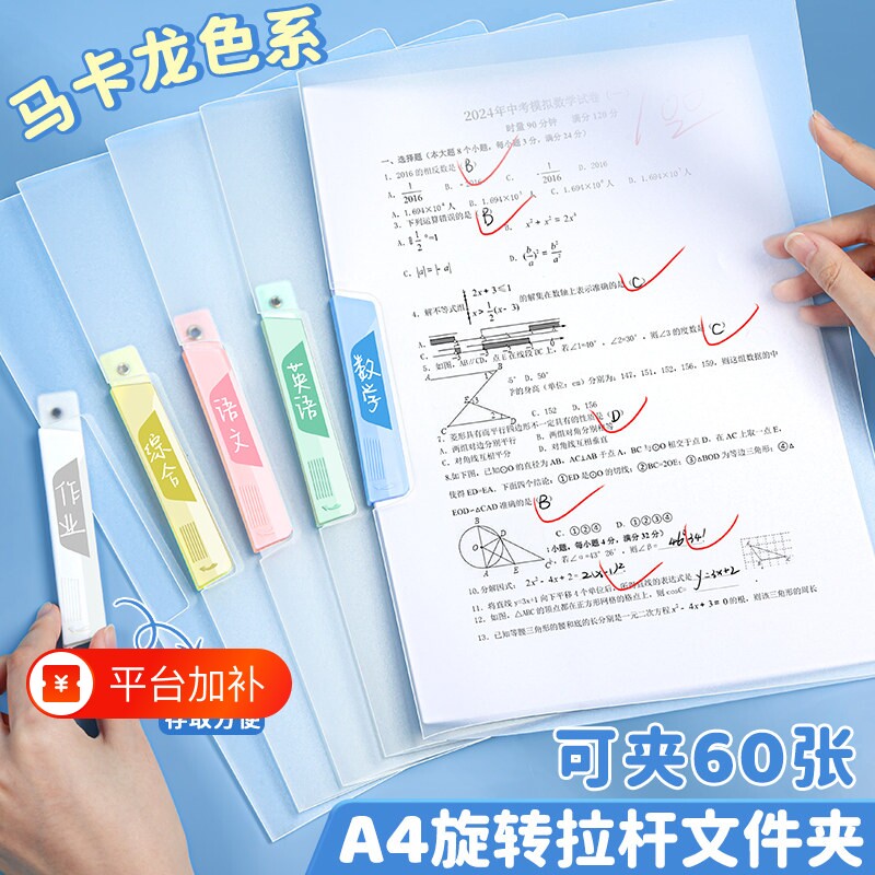 A4旋转拉杆夹文件夹试卷收纳袋透明插页初中生专用资料夹小学生活页抽杆卷子夹风琴包整理神器档案夹办公用品