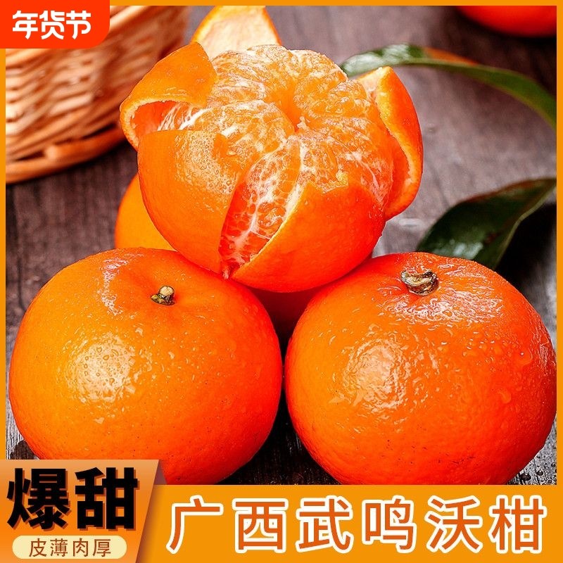 正宗广西武鸣沃柑新鲜橘子水果当季一级沙糖砂糖柑橘整箱年货节,水产肉类/新鲜蔬果/熟食,桔子,淘宝优惠券,粉丝福利购,淘宝优惠卷