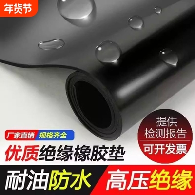 橡胶垫工业耐磨减震黑色高压绝缘橡胶板3mm5mm10kv配电房绝缘胶垫