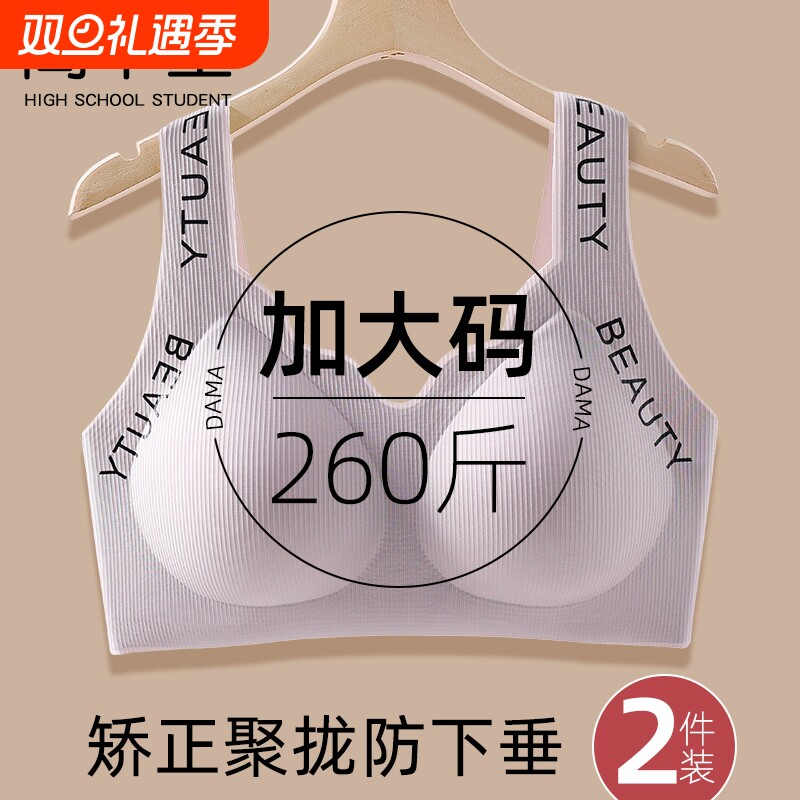 高中大学生胖ｍｍ260大码内衣大胸显小聚拢防下垂文胸背心式肩带