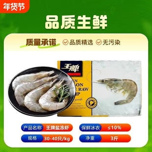 王牌大虾厄瓜多尔白对虾原装进口盐冻海虾只只分离新鲜活虾速冻