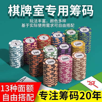 麻将筹码棋牌室专用卡片筹码币德州扑克积分币打麻将打牌用的码币