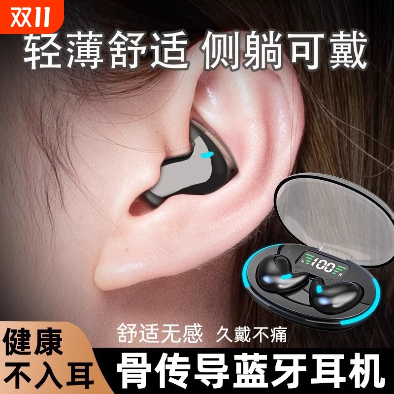 【睡眠不压耳】不入耳蓝牙耳机