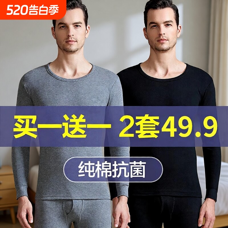 秋衣秋裤男士打底全棉毛衫线衣衬裤薄款无痕纯棉保暖内衣套装秋冬
