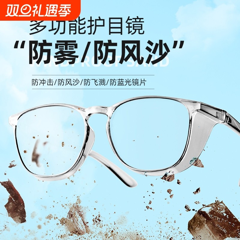 护目镜防灰尘不起雾骑车防风防花粉成人防蓝光防护劳保防飞溅男女