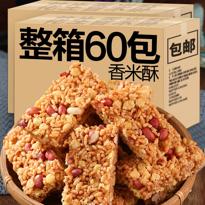 花生香米酥小米酥米花糕点沙琪玛怀旧点心坚果零食小吃手工传统