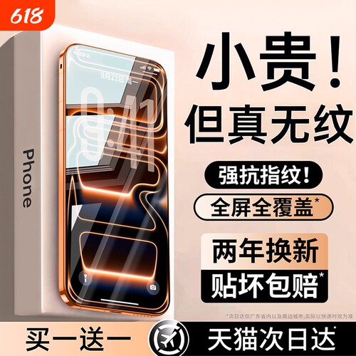 【顶配9D康宁无纹膜】亿可得适用苹果17promax钢化膜iPhone16pro手机膜15防指纹14plus贴13全屏12高清Air防窥