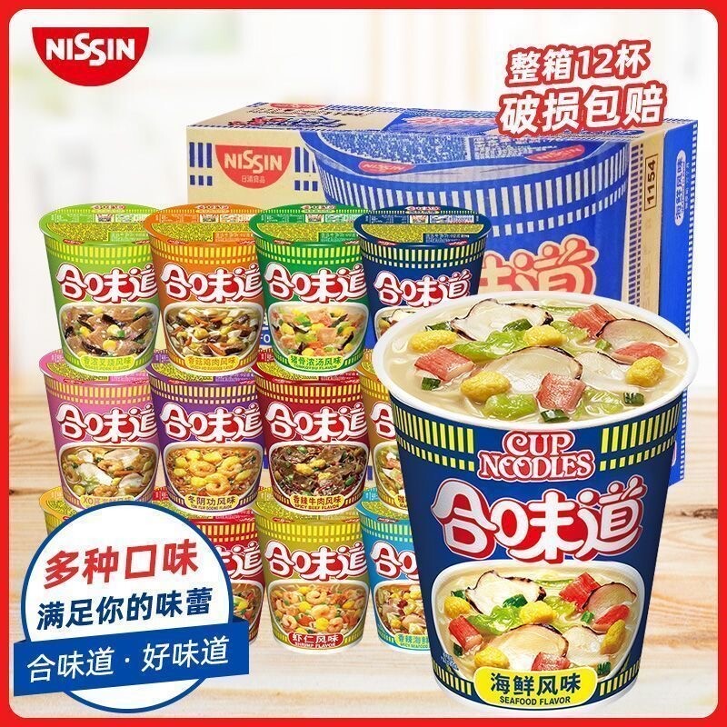 合味道标准杯方便面整箱杯海鲜泡面夜宵速食零食早餐多种咖喱香辣