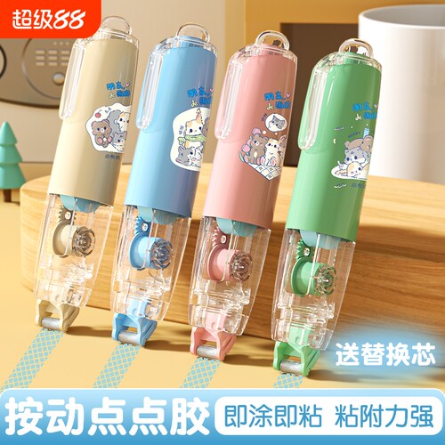 按动点点胶高粘度不留痕手账胶带