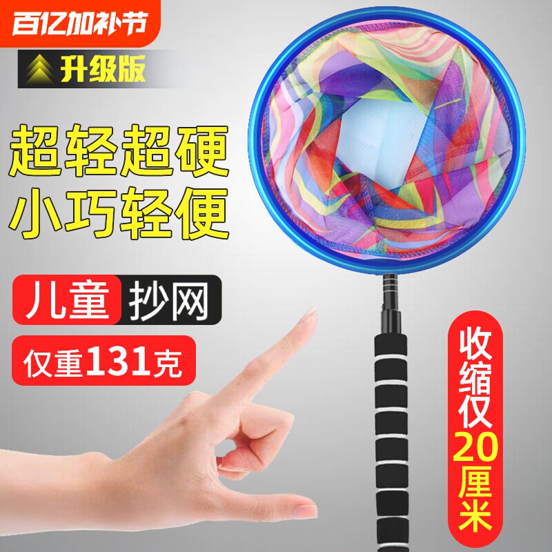 儿童抄网抓蝴蝶捞鱼网捕鱼网兜渔具小孩可伸缩杆捞小鱼缸金鱼捕鱼