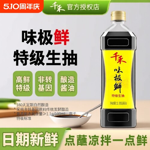 千禾味极鲜特级生抽酱油