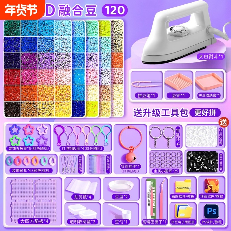 拼豆豆diy材料包全套立体融合手工拼豆套装工具笔熨斗补充包图册,玩具/童车/益智/积木/模型,手工创意粘贴类,淘宝优惠券,粉丝福利购,淘宝优惠卷