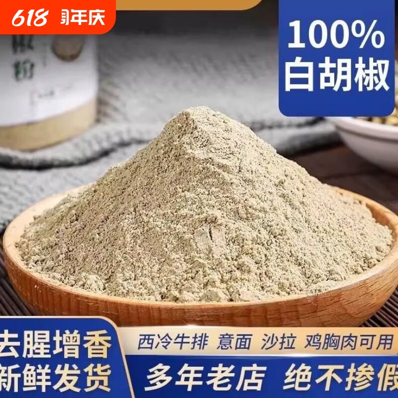 海南纯正白胡椒粉商用500g现磨白胡椒面增香去腥煲汤火锅家用批发