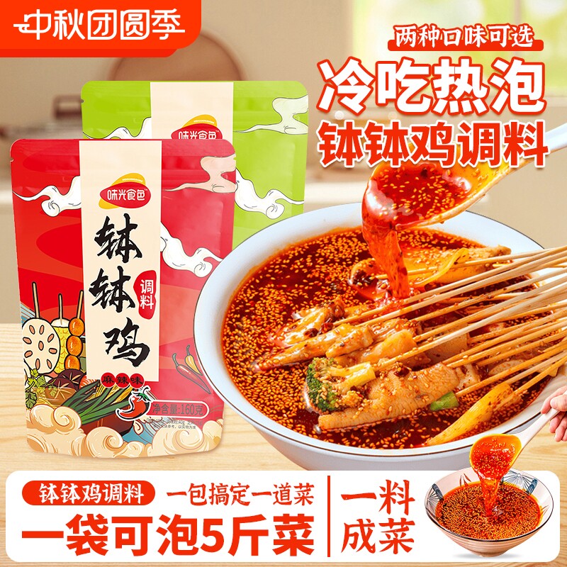 乐山钵钵鸡调料商用盆火锅麻辣烫底料包160g冷锅串串香底料红油图片