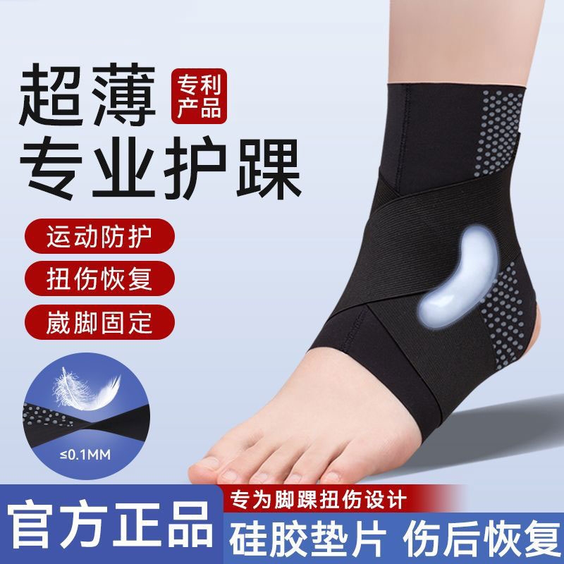 防脚踝扭伤脚踝护具神器