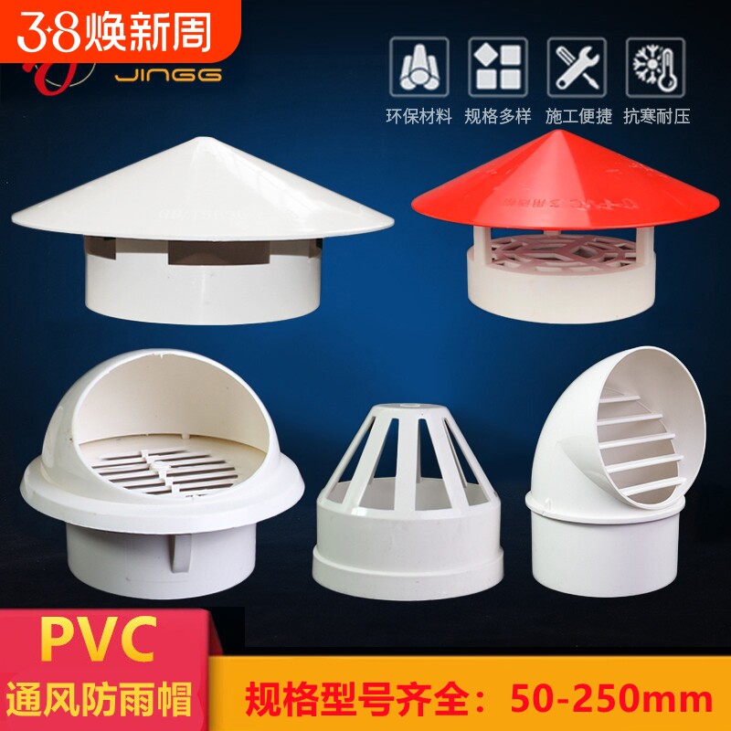透气帽PVC防雨帽110油烟机排气风帽罩50塑料75通风口160水管管道