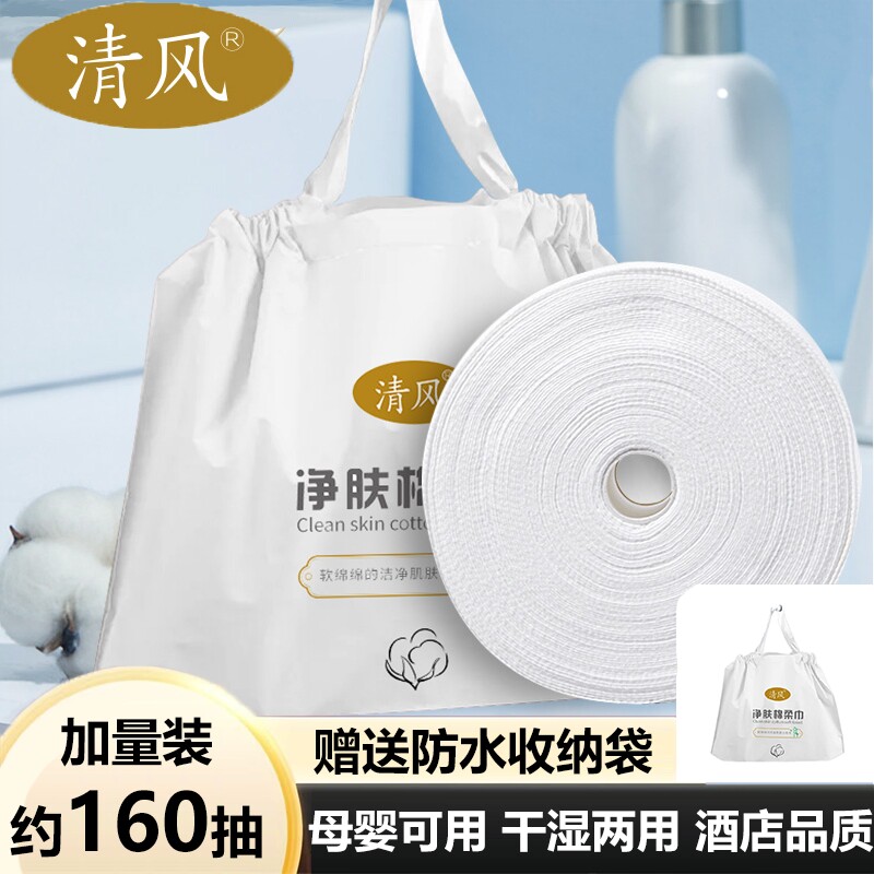清风美容院大卷洗脸巾擦脸巾一次性洗面巾棉柔巾美容店面巾纸