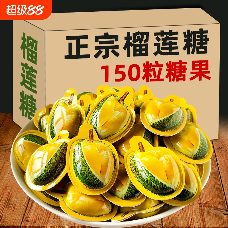 3D榴莲糖泰国正宗水果软糖果喜糖零食小吃休闲食品批发独立年货节