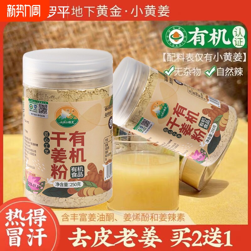 0添加云南罗平有机小黄姜粉纯姜粉干老姜粉罐装冲饮调料蛋白质