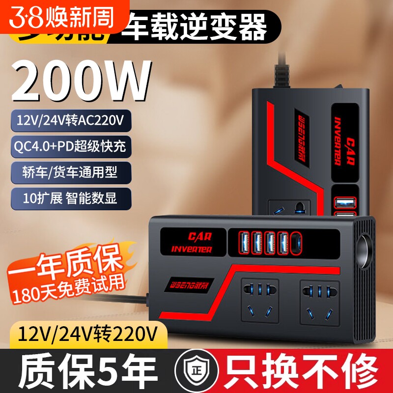 车载逆变转换器转220v12v24v大功率多功能充电点烟器快充电源插座