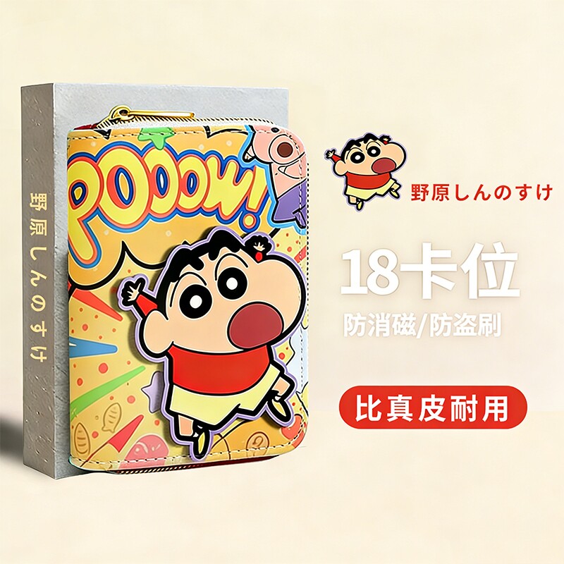 2026新款卡包女可爱蜡笔小新小钱包拉链学生零钱包二合一驾驶证图片