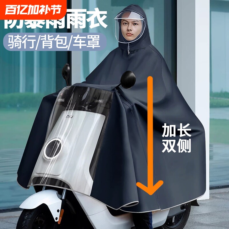 雨衣电动车男女新款专用雨披防暴雨加厚加大遮脚单双成人穿脱方便