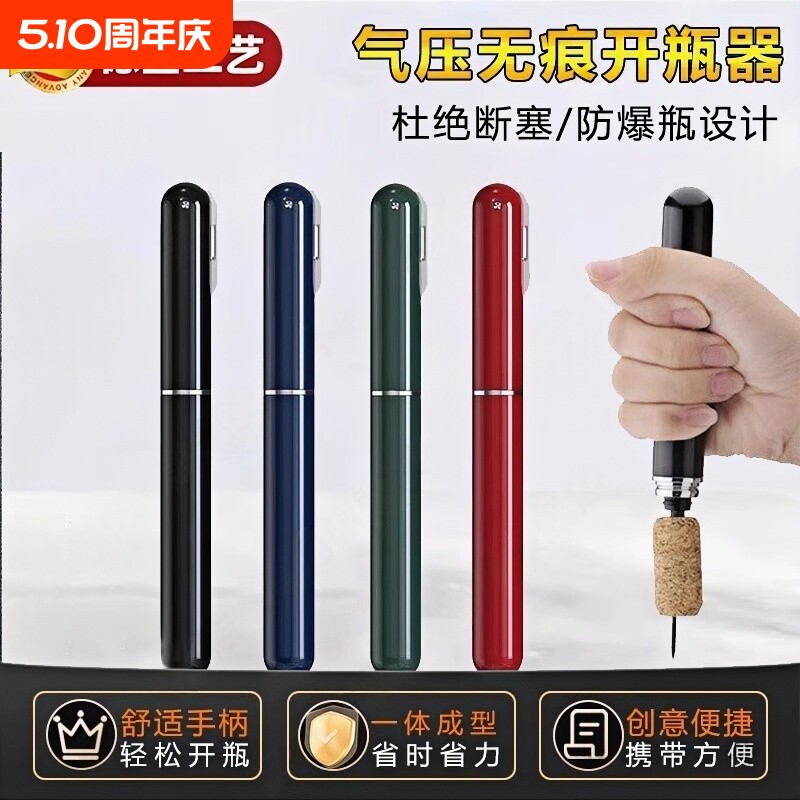 高档气压式红酒开瓶器家用开红酒的起子创意笔形葡萄酒防塞启瓶器