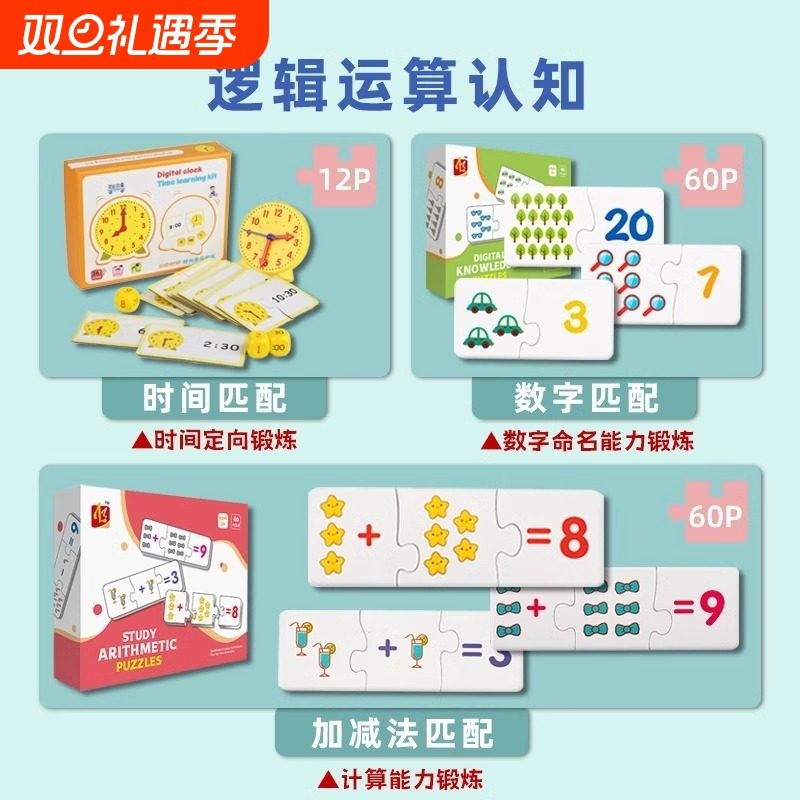 养老院算数益智玩具老年痴呆阿尔兹海默症失智老人拼图认知训练卡