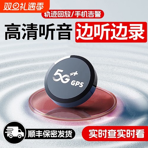 gps定位器车载车辆防丢追高清降噪超长待机自动实时听录防盗神器J