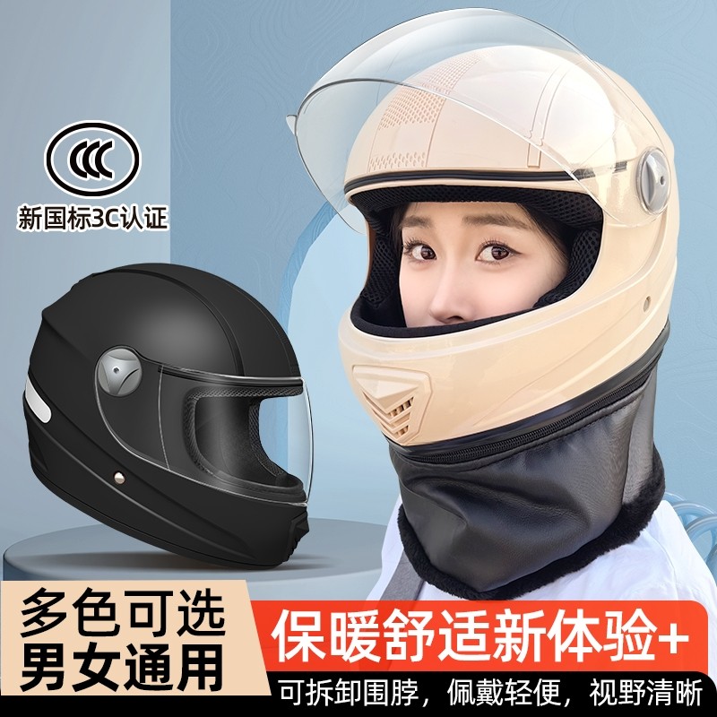 全盔3C认证电动车头盔四季通用男女士安全摩托车防摔国标保暖冬天