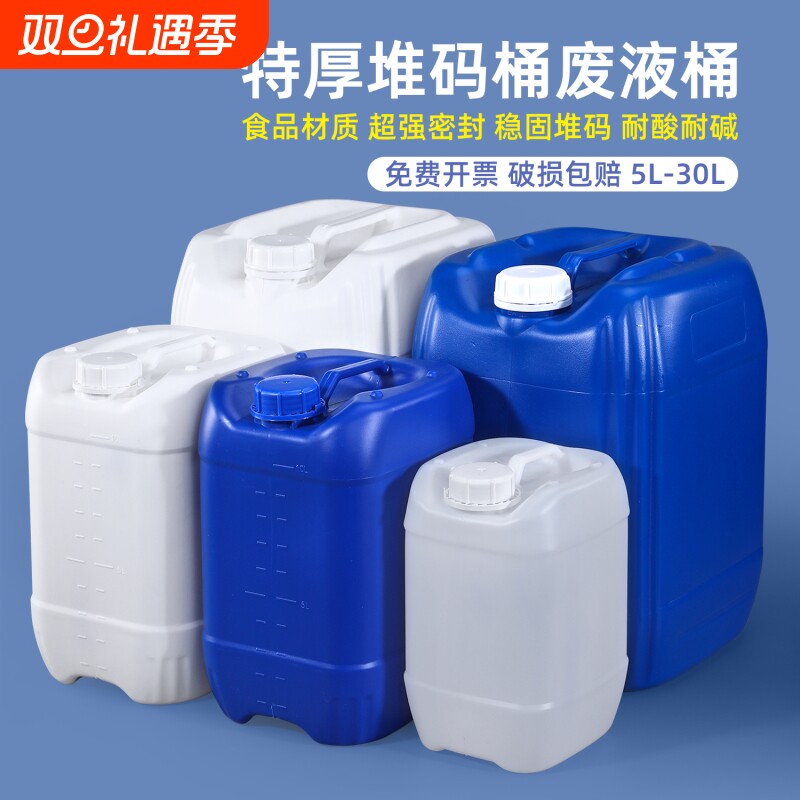 加厚实验室废液桶食品级塑料桶堆码桶化工桶密封方形油桶25升公斤