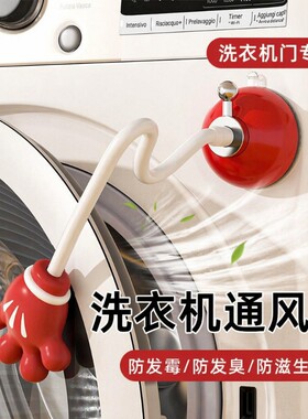 衣物不怕发霉了！洗衣机门支架