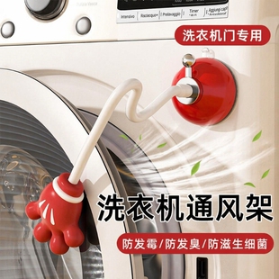 滚筒洗衣机门固定器保护贴防撞吸盘防下坠通风卡扣去霉限位器支架