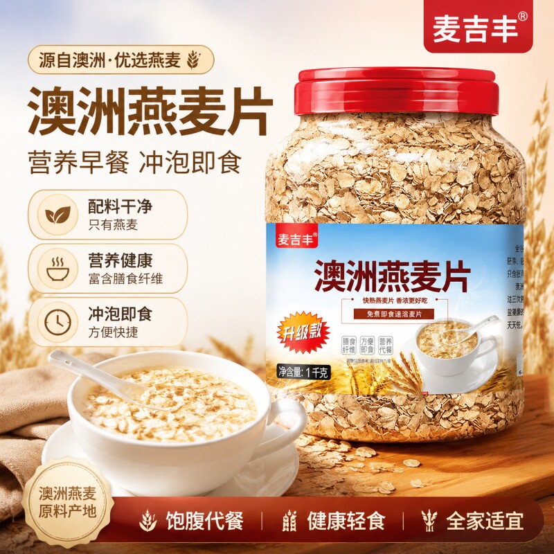 澳洲燕麦片冲泡即食早餐速食代餐纯燕麦桶装谷物高纤原味免煮速溶