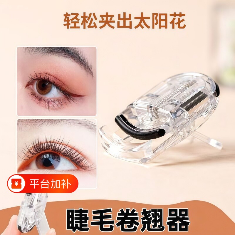 睫毛夹不伤发女士专用不伤毛持久眼睫毛神器卷翘局部便携替换广角