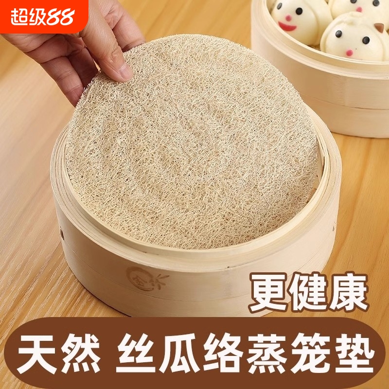 丝瓜络丝瓜瓤蒸笼垫蒸馒头包子饭蒸锅屉布笼布蒸垫篦子馍垫片不粘