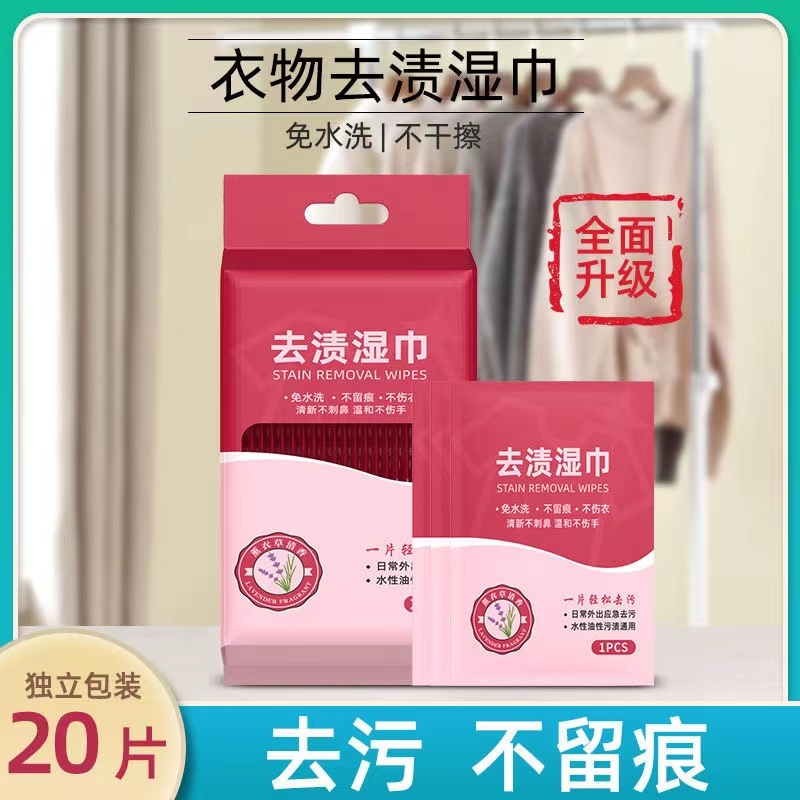 羽绒服衣物去渍湿巾小白鞋去污免水洗20片清洁污渍一擦强力运动鞋