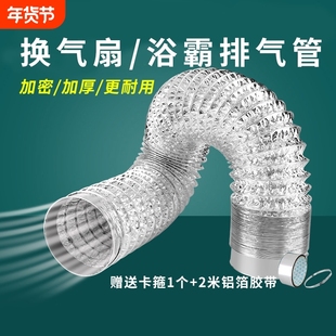 浴霸排烟管铝箔通风油烟机管道卫生间排风管换气扇软管排气扇烟道